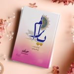 Yaram Urdu Novel By: Sumaira Hameed Urdu Novel Offline PDF Download