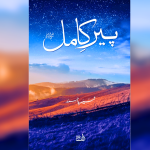 Peer e Kamil By: Umera Ahmad Urdu Novel Offline PDF Download