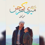 Meri Khurchan By: Husny Kanwal Urdu Novel Offline PDF Download