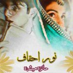 Noor Ahqaf By: Hayza Mishra Urdu Novel Offline PDF Download