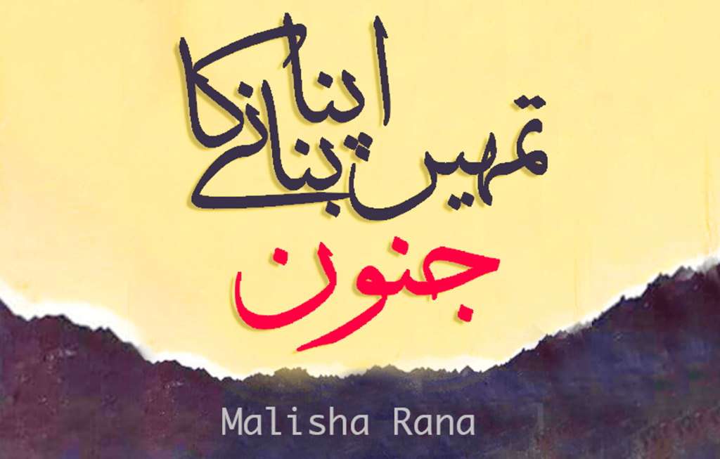 Tumhe Apna Banane Ka Junoon By: Malisha Rana Urdu Novel Offline PDF Download