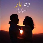 Wafa E Yaar By: Husny Kanwal Urdu Novel Offline PDF Download