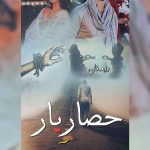 Hisaar E Yaar By: Rabia Khan Urdu Novel Offline PDF Download