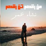 Man Raqsam Tan Raqsam By: Nisha Umar Urdu Novel Offline PDF Download