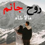 Rooh e Janam By: Mala Shah Urdu Novel Offline PDF Download