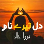 Dil Tere Naam By: Farwa Khalid Urdu Novel Offline PDF Download