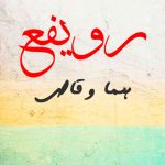 Ruwaifi By: Huma Waqas Urdu Novel Offline PDF Download