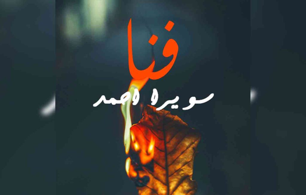 Fana SI By: Sawera Ahmed Urdu Novel Offline PDF Download