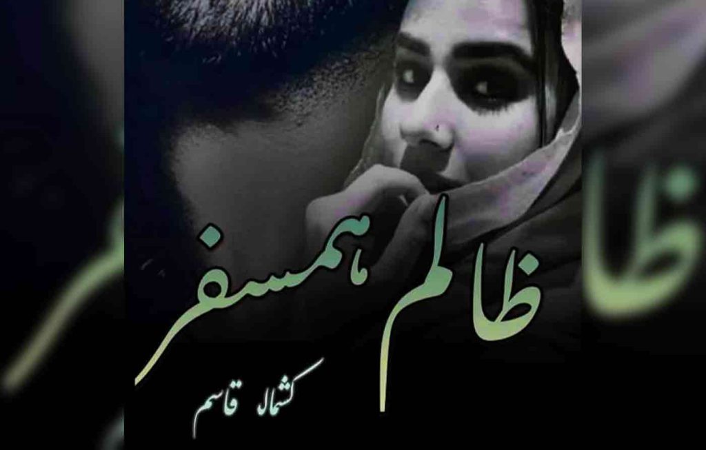 Zaalim Humsafar By: Kashmala Qasim Urdu Novel Offline PDF Download