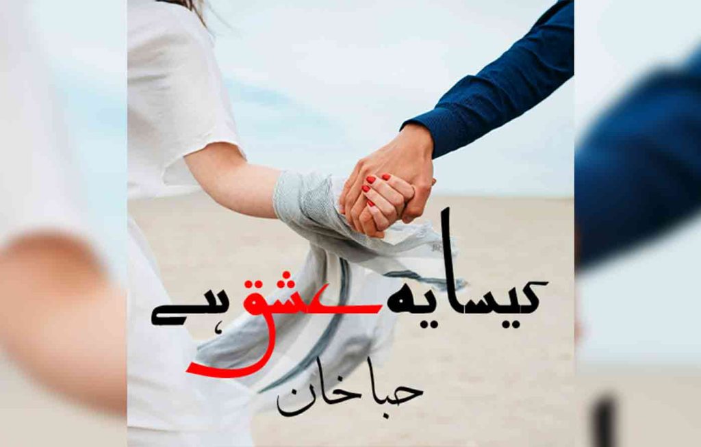 Kaisa Ye Ishq Hai By: Hiba Khan Urdu Novel Offline PDF Download