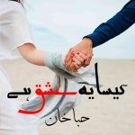 Kaisa Ye Ishq Hai By: Hiba Khan Urdu Novel Offline PDF Download