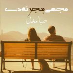 Mujhe Hijar Na De By: Saba Mughal Urdu Novel Offline PDF Download