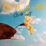 Ek Nayi Dastan By: Amna Tariq Urdu Novel Offline PDF Download