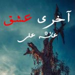 Aakhri Ishq By: Ayesha Ali Urdu Novel Offline PDF Download