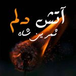 Aatish E Dilam By: Samreen Shah Urdu Novel Offline PDF Download