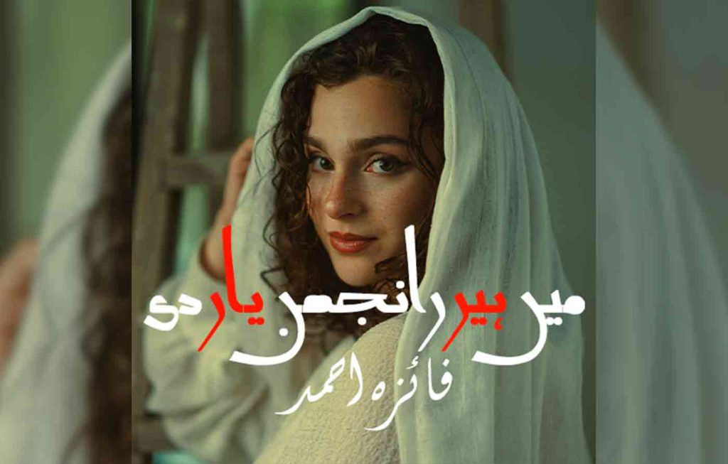 Main Heer Ranjhan Yaar Di By: Faiza Ahmed Urdu Novel Offline PDF Download