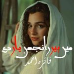 Main Heer Ranjhan Yaar Di By: Faiza Ahmed Urdu Novel Offline PDF Download