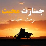 Jasarat E Mohabbat By: Rimsha Hayat Urdu Novel Offline PDF Download