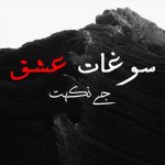 Soghat E Ishq By: J Nikhat Urdu Novel Offline PDF Download