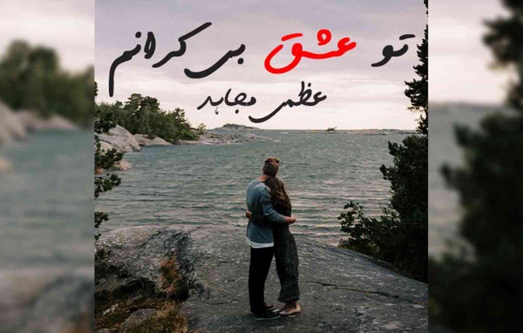 Tu Ishq Ba Karanam By: Uzma Mujahid Urdu Novel Offline PDF Download