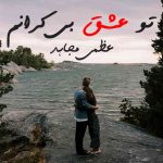 Tu Ishq Ba Karanam By: Uzma Mujahid Urdu Novel Offline PDF Download