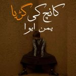 Kanch Ki Guriya By: Yaman Eva Urdu Novel Offline PDF Download