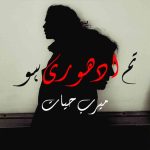 Tum Adhoori Ho By: Meerab Hayat Urdu Novel Offline PDF Download