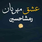 Ishq Mehrban By: Rimsha Hussain Urdu Novel Offline PDF Download