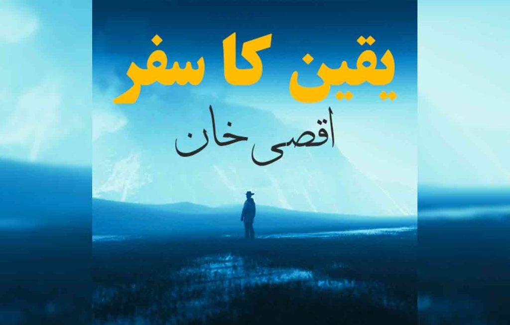 Yaqeen Ka Safar By: Aqsa Khan Urdu Novel Offline PDF Download