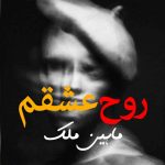 Roohe Ishqam By: Maheen Malik Urdu Novel Offline PDF Download