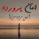 Amaan Parwarda By: S Merwa Mirza Urdu Novel Offline PDF Download