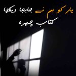 Yaar Ko Hum Ne Ja Baja Dekha By: Kitab Chehra Urdu Novel Offline PDF Download