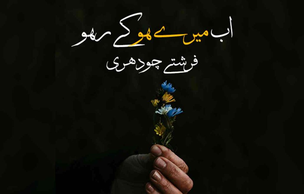 Ab Mery Ho K Raho By: Frishty Ch Urdu Novel Offline PDF Download