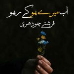 Ab Mery Ho K Raho By: Frishty Ch Urdu Novel Offline PDF Download