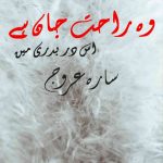 Wo Rahat E Jan Hai Is Dar Badri Main By: Sara Urooj Urdu Novel Offline PDF Download