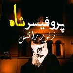 Professor Shah By: Zanoor Writes Urdu Novel Offline PDF Download