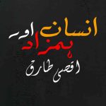 Insan Aur Humzad By: Aqas Tariq Urdu Novel Offline PDF Download