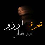 Teri Arzoo By: Maryam Imran Urdu Novel Offline PDF Download