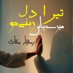 Tera Dil Mery Pas Rehny Do By: Rahila Khan Urdu Novel Offline PDF Download